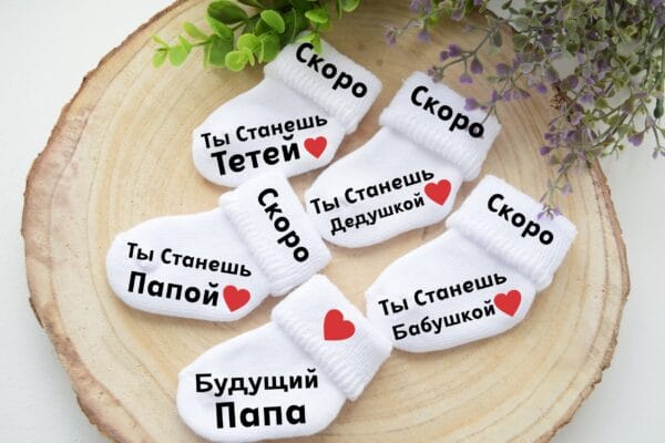 Schwangerschaft Verkünden Socken Russisch Baby Ankündigung Du Wirst Papa Russische Socken Baby 2024 Schwanger Ankundung Socke Papa 2024 – Bild 2
