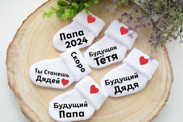 Schwangerschaft Verkünden Socken Russisch Baby Ankündigung Du Wirst Papa Russische Socken Baby 2024 Schwanger Ankundung Socke Papa 2024